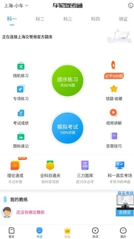 车轮驾考通 8.9.6 安卓版