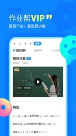 作业帮一对一在线辅导 14.30.0 安卓版