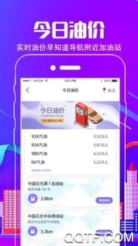 付费通手机安卓版