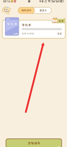 奶酪单词 3.9.8 安卓版