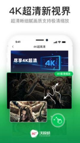 沃视频 8.4.5 安卓版