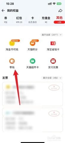 淘宝钱包最新版