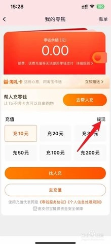 淘宝钱包最新版