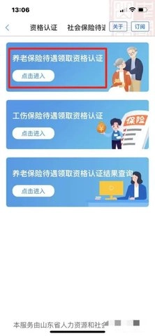 爱山东养老保险认证安卓版