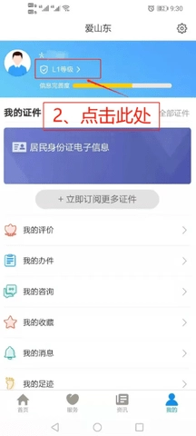 爱山东养老保险认证安卓版