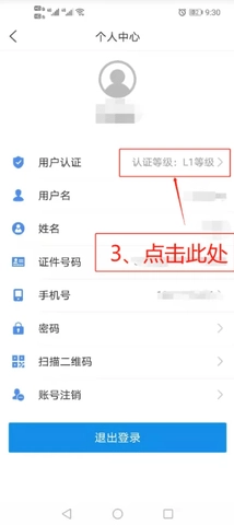 爱山东养老保险认证安卓版