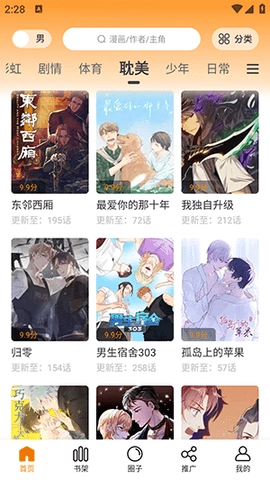 漫画星 1.3 安卓版