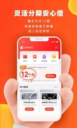微博分期 4.11.0 手机版