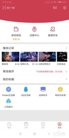 麻花追剧 1.6.2 安卓版