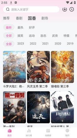 鴨梨鴨梨動(dòng)漫 1.2.1 安卓版