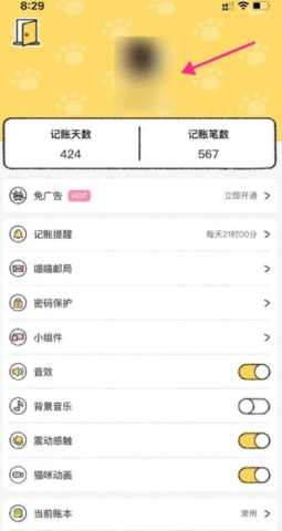喵喵记账 4.1.7 手机版