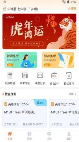 轻松英语学生版 3.4.5 安卓版