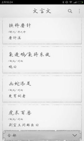 文言文 2.9.7 手机版