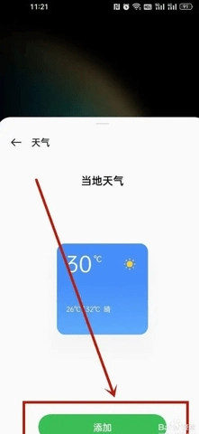 oppo天气预报 8.8.8 安卓版