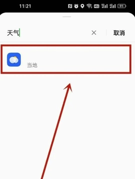 oppo天气预报 8.8.8 安卓版