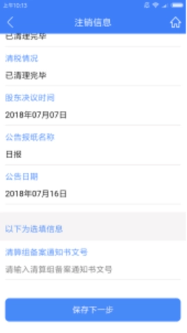 河南掌上登记 R2.2.50.0.0116 手机版