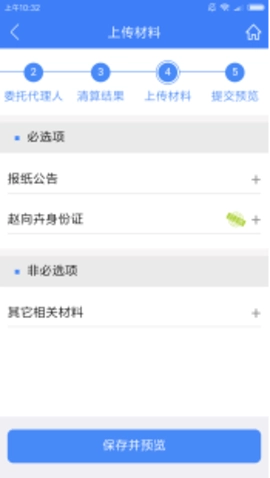河南掌上登记 R2.2.50.0.0116 手机版