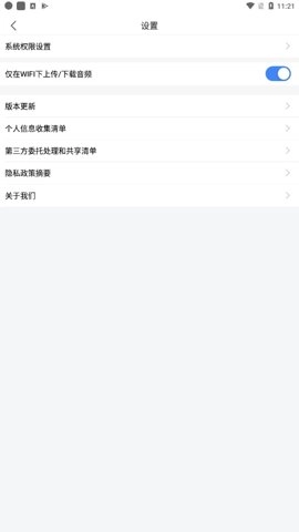 讯飞听见翻译安卓版