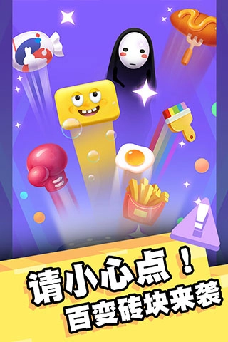 我打砖块贼六游戏(4)