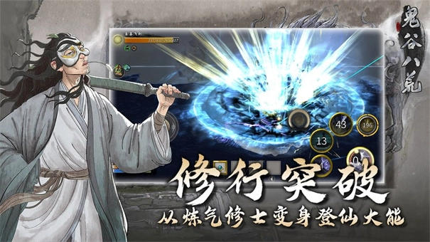 鬼谷八荒手机版图2