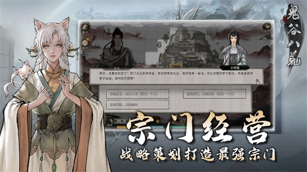 鬼谷八荒手机版图3