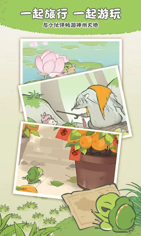 旅行青蛙中文版图2
