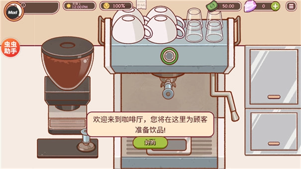 可口的咖啡美味的咖啡汉化版图3