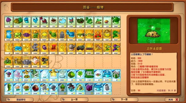 pvz杂交版图1