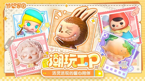 梦想家园正版图5