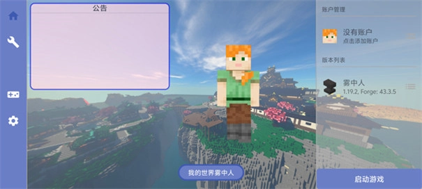 我的世界雾中人3.0版图4