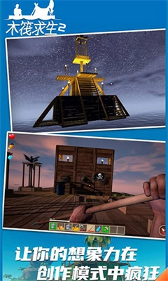 木筏求生2联机版图3