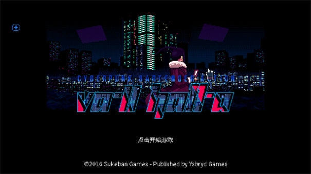 赛博朋克酒保行动图2