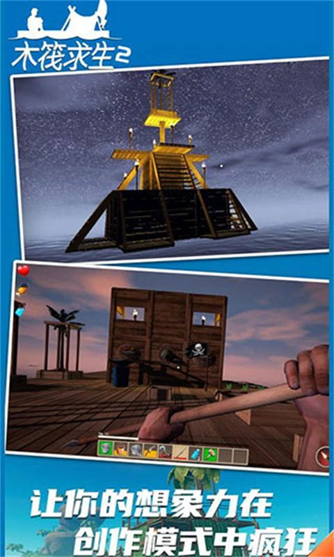 木筏求生2截图1