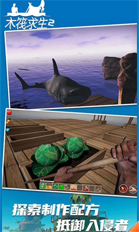 木筏求生2截图2
