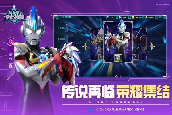 奥特曼传奇英雄