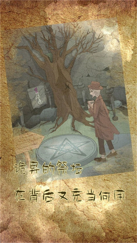 古代懸疑錄截圖3