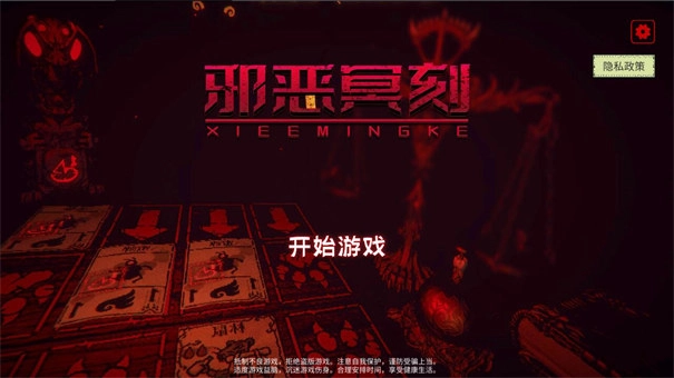邪恶冥刻手机版图5