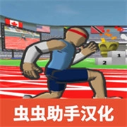 速度之星中文版