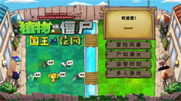 植物大戰(zhàn)僵尸國王的花園1.1.0版截圖2