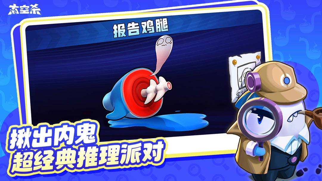 谁是内鬼中文版5