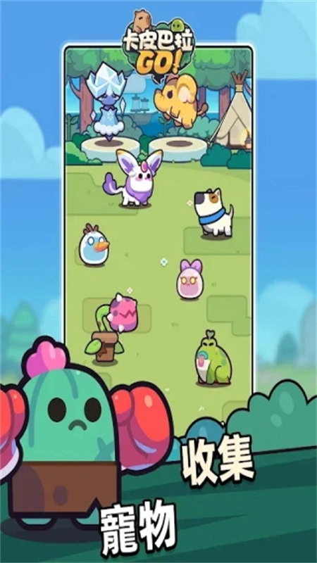 卡皮巴拉go国际服图1