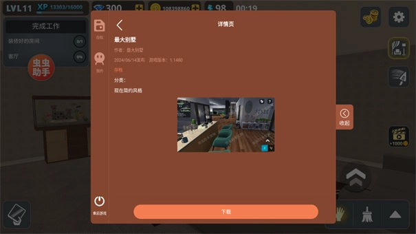 房产达人汉化版图1