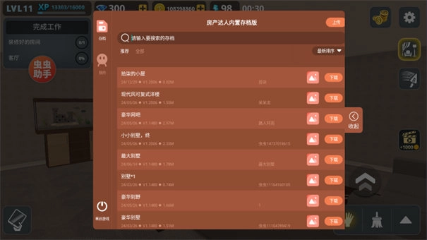 房产达人汉化版图5