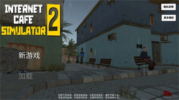 网吧模拟器2(2)