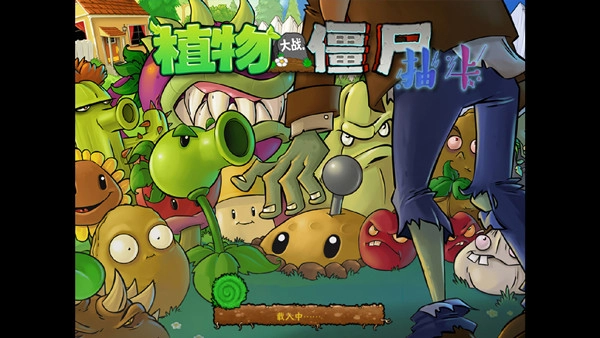 pvz抽卡版(2)