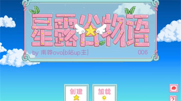 星露谷物语南铧美化版图1