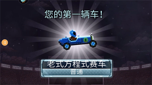 撞头赛车旧版1