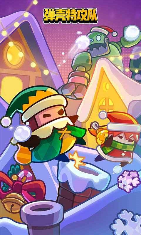 弹壳特攻队正版4