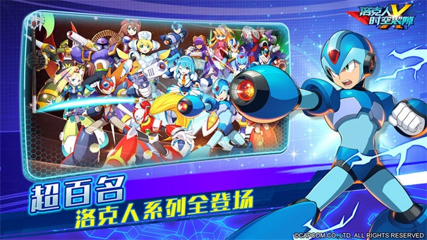 洛克人时空裂隙图1