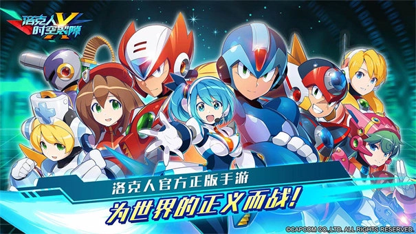 洛克人时空裂隙图5